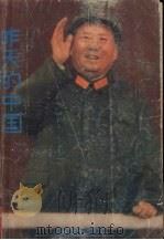 昨天的中国 1989 PDF电子版封面 7224007897 冯树藩编