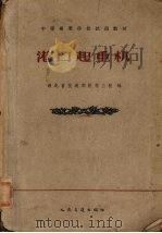 港口起重机（1961 PDF版）