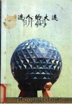 迷人的大连（1996 PDF版）