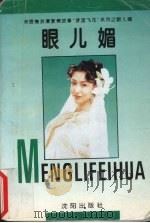 眼儿媚（1996 PDF版）