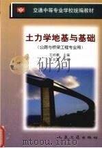 土力学地基与基础（1998 PDF版）
