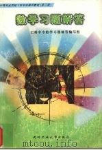 数学习题解答（1998 PDF版）