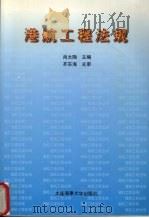 港航工程法规（1998 PDF版）
