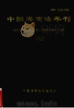 中国海商法年刊  1992（ PDF版）