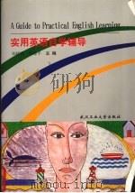 实用英语自学辅导（1999 PDF版）