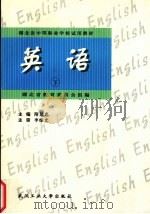 英语  下（1998 PDF版）