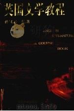 英国文学教程 英文版 1998 PDF电子版封面 7563012842 孙汉云编著