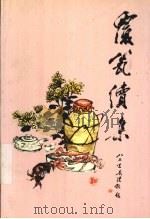 覆瓮续集（ PDF版）