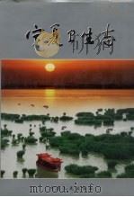 宁夏卫生志（1998 PDF版）