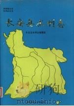 长安县水利志（1996 PDF版）
