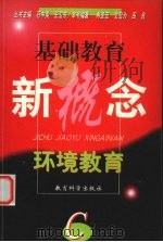 环境教育（1999 PDF版）