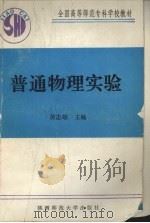 普通物理实验（1991 PDF版）