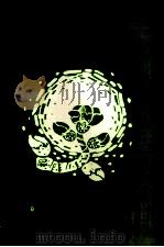 初绽的文明之花 黔西南布依族苗族自治州文明村文明单位建设经验专辑 1986 PDF电子版封面 中共黔西南州委宣传部编