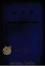 金日成  答日本广播协会采访团问（1977 PDF版）