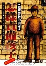 怎样责备孩子  瞭解管教的奥秘（1984 PDF版）
