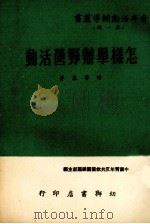 怎样举办野营活动（1970 PDF版）