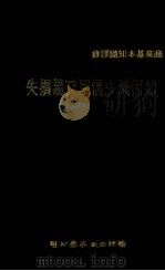 如何减少信用交易损失 1976 PDF电子版封面 简国隆译