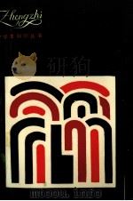 中学政治知识手册（1987 PDF版）