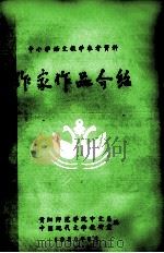作家作品介绍（1980 PDF版）