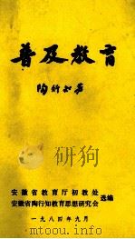 普及教育（1934 PDF版）