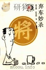 弃车妙杀（1992 PDF版）