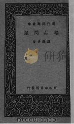 毒品问题 1936 PDF电子版封面 9787510224584 罗运炎著