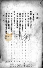 法学通论（1939 PDF版）