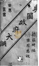 美国政府大纲（1921 PDF版）