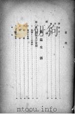 支那社会病理学（1928 PDF版）