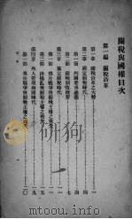 关税与国权（1926 PDF版）