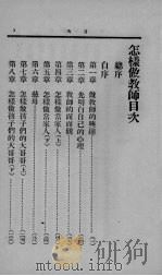 怎样做教师（1934 PDF版）