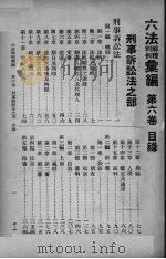 六法解释判例汇编（1947 PDF版）