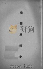 美国经济史（ PDF版）