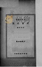 社会政策 1934 PDF电子版封面 朱亦松著