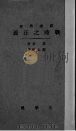 战时之正义（1931 PDF版）