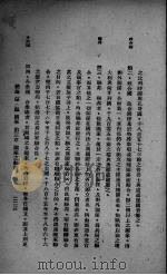 法学通论 1946 PDF电子版封面 欧阳溪著;郭卫修编