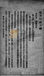 教育行政大纲（ PDF版）