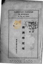 经济学原理（1933 PDF版）