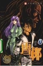 雪椰  第3集（ PDF版）