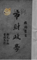 市财政学（1937 PDF版）