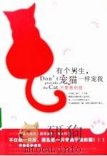 有个男生，宠猫一样宠我（ PDF版）