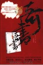 奇书  试读本（ PDF版）