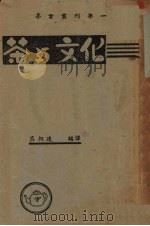 茶与文化（1939 PDF版）