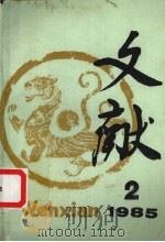 文献 2（1985 PDF版）