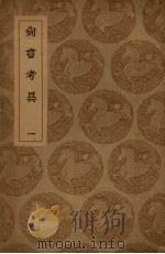 尚书考异  1（ PDF版）
