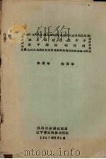 农业社蔬菜成本中若干问题的探讨 1957 PDF电子版封面 朱道华,陶渊华编