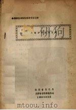 毒物分析发展近况（1983 PDF版）
