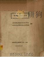 数量化理论及其应用 1976 PDF电子版封面 吉林大学数学系概率统计教研室,吉林省林业科学研究所经营研究室