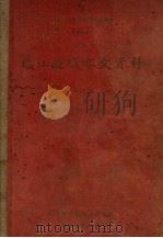 中华人民共和国水文年鉴  1959年  第8卷  珠江流域水文资料  第12册  韩江流域、粤东沿海诸小河、粤西沿海诸小河、海南岛诸河、降水量、蒸发量   1960  PDF电子版封面    广东省水利电力厅编 