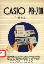 CASIO PB-700资料之二 PDF电子版封面